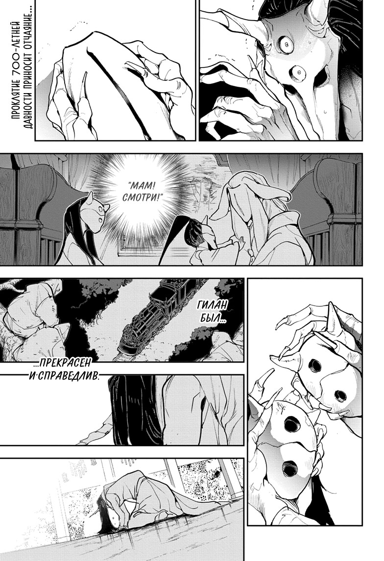 Read The Promised Neverland RU Manga Online