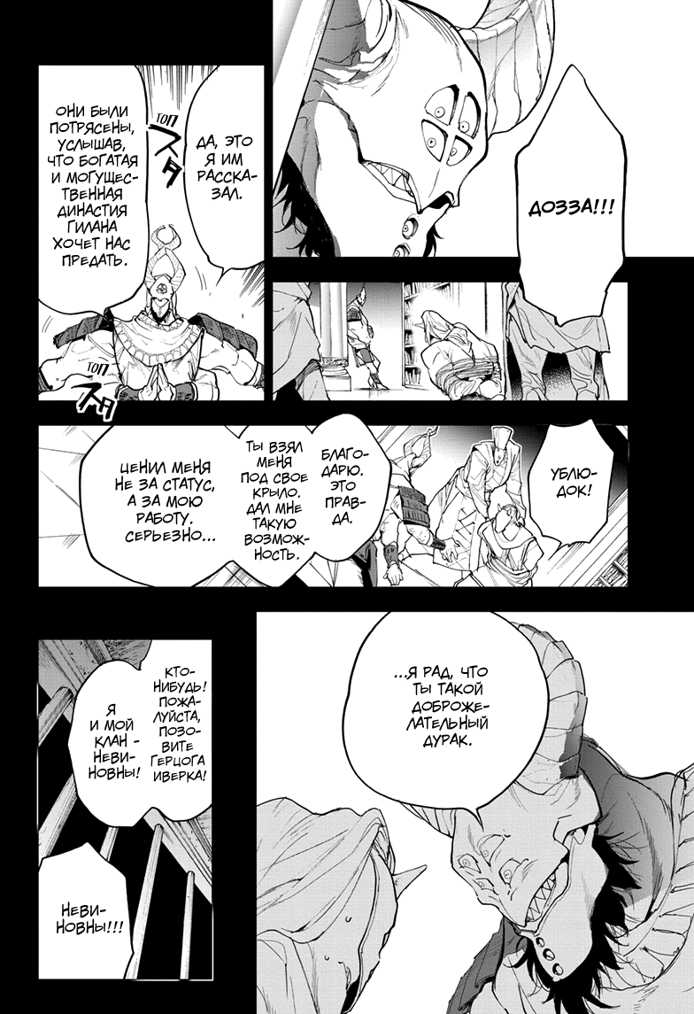 Read The Promised Neverland RU Manga Online