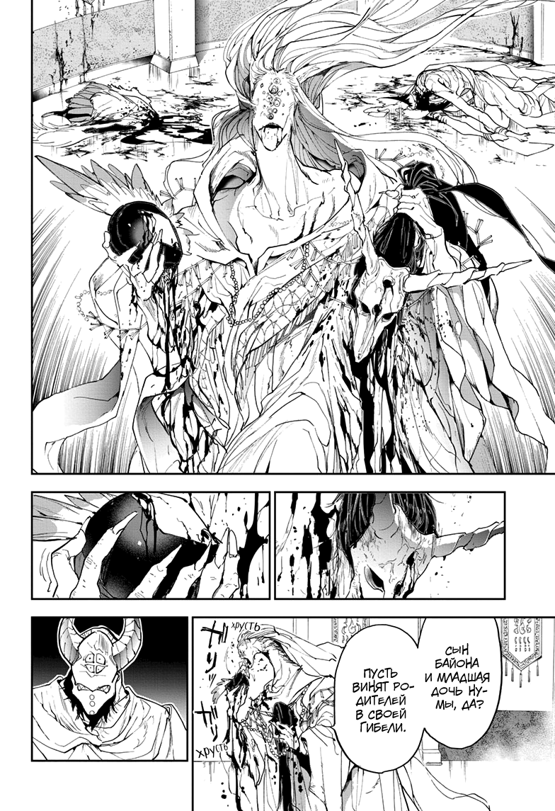 Read The Promised Neverland RU Manga Online