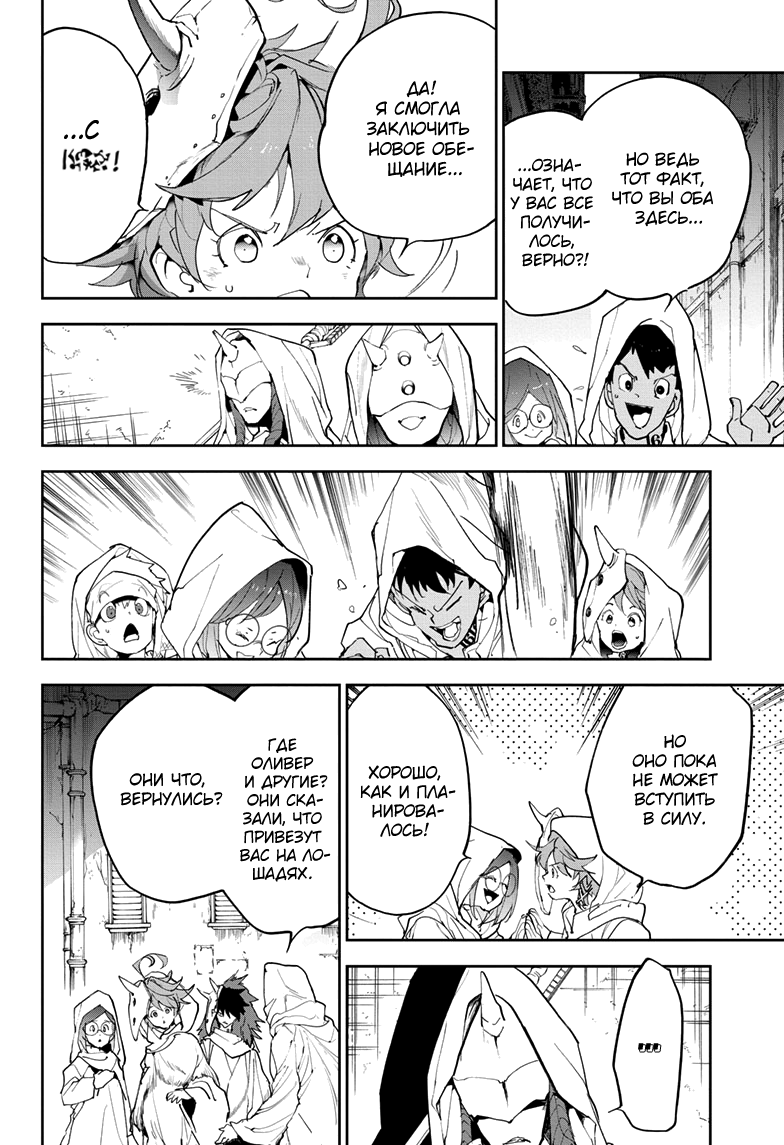 Read The Promised Neverland RU Manga Online