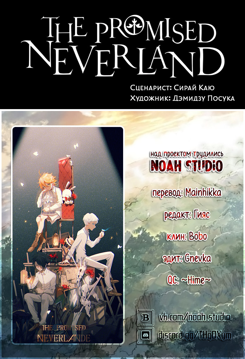 Read The Promised Neverland RU Manga Online