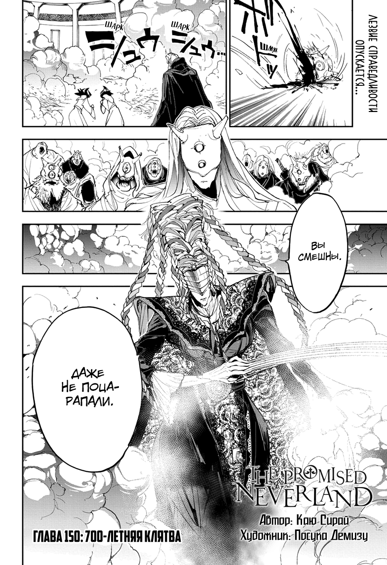 Read The Promised Neverland RU Manga Online