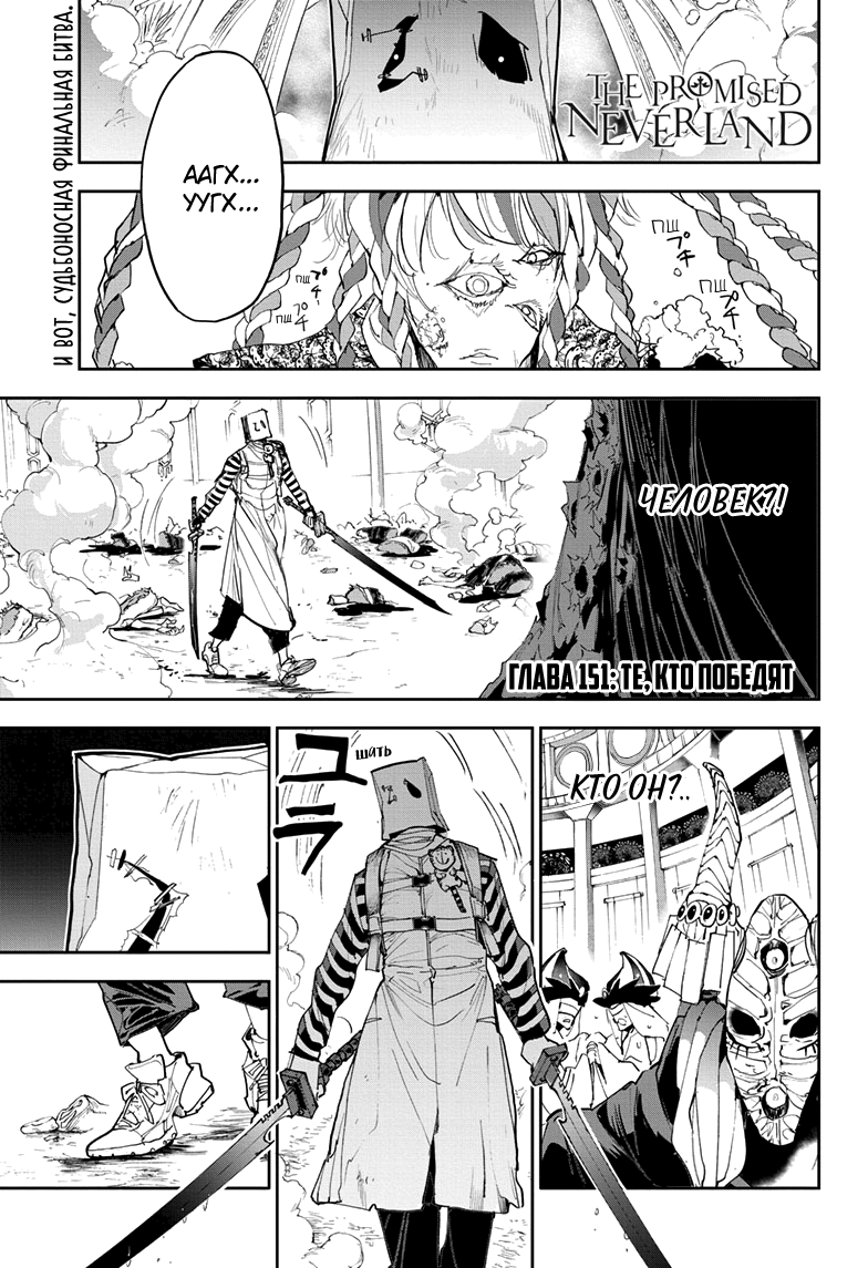 Read The Promised Neverland RU Manga Online