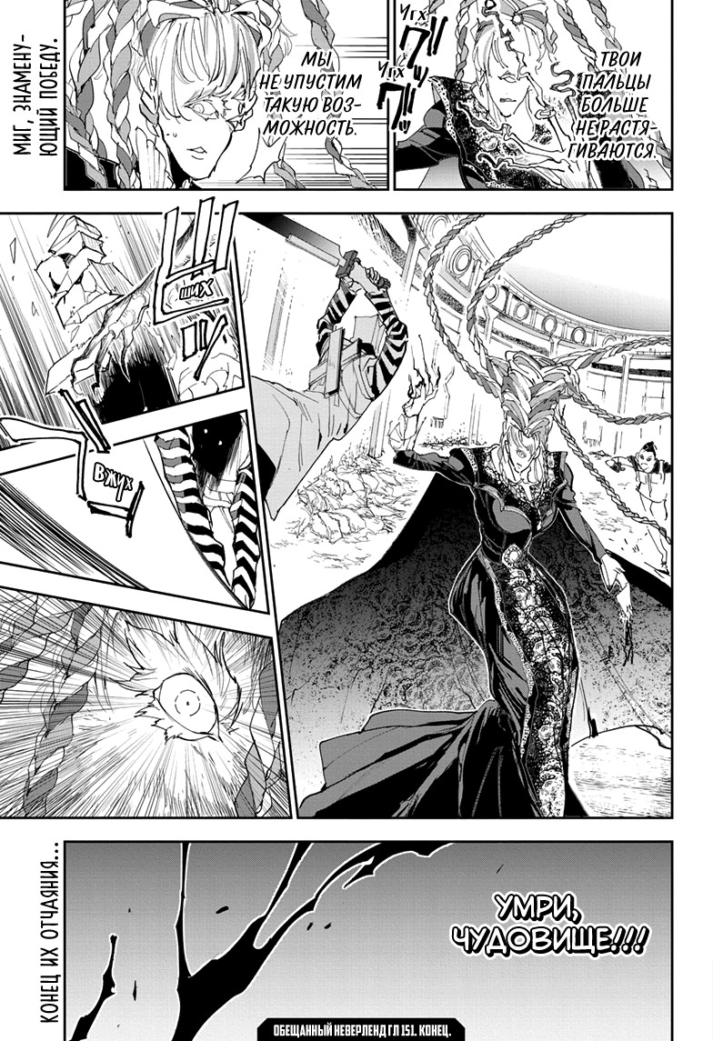 Read The Promised Neverland RU Manga Online