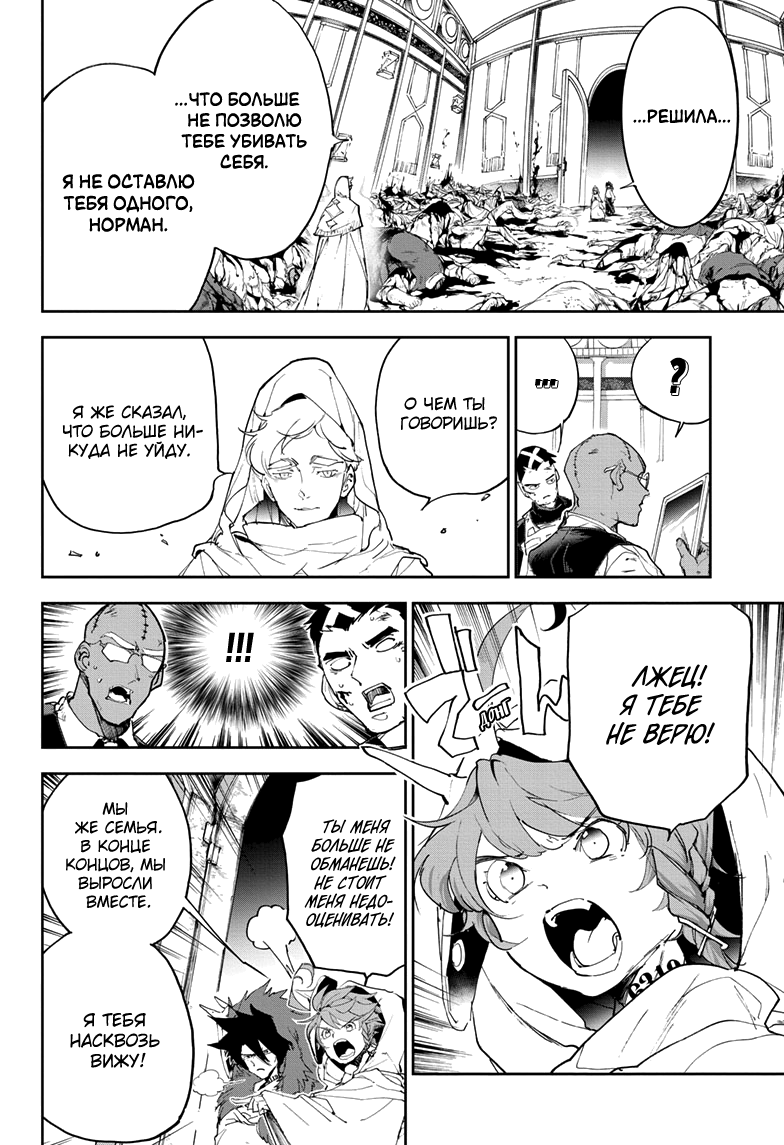 Read The Promised Neverland RU Manga Online