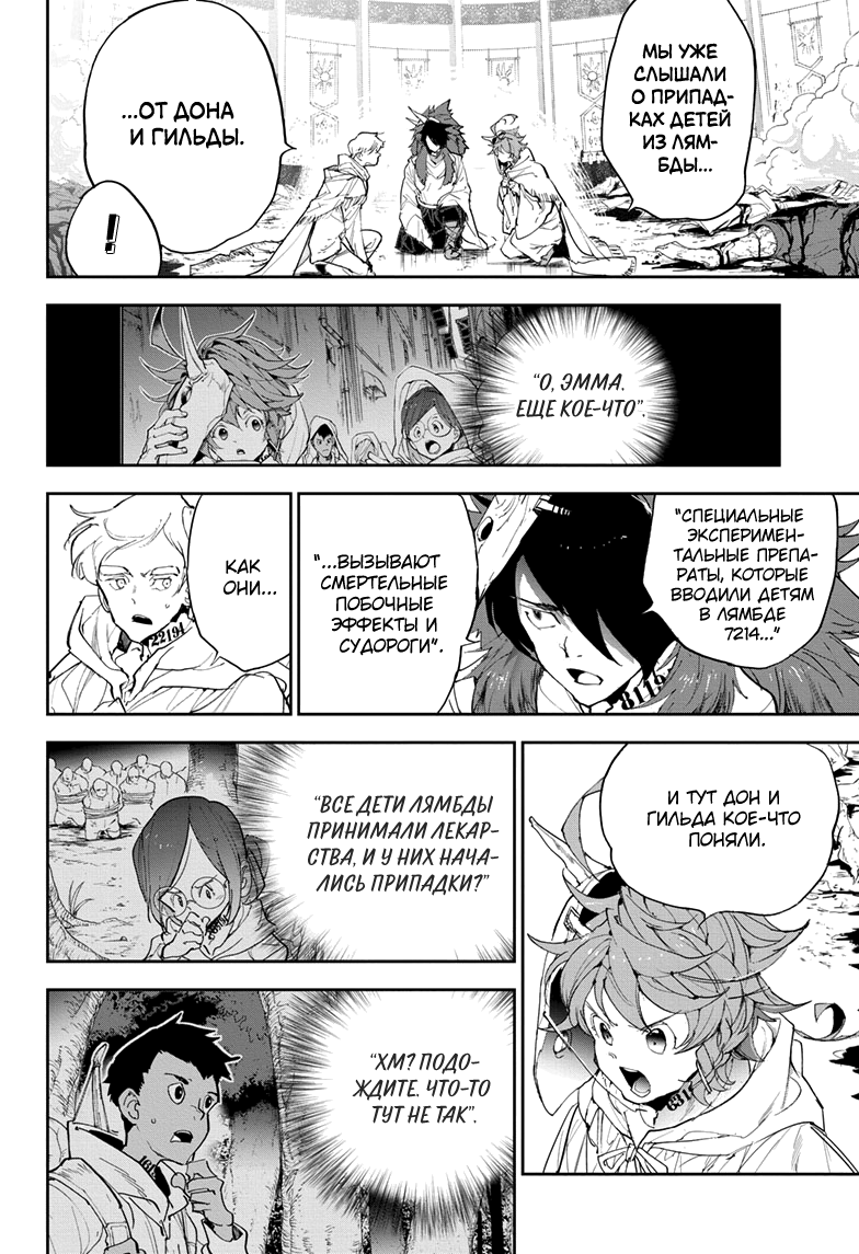 Read The Promised Neverland RU Manga Online