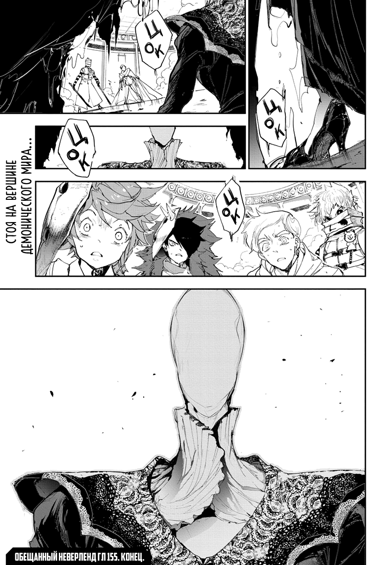 Read The Promised Neverland RU Manga Online