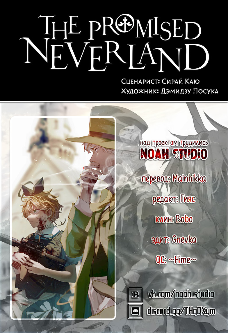 Read The Promised Neverland RU Manga Online