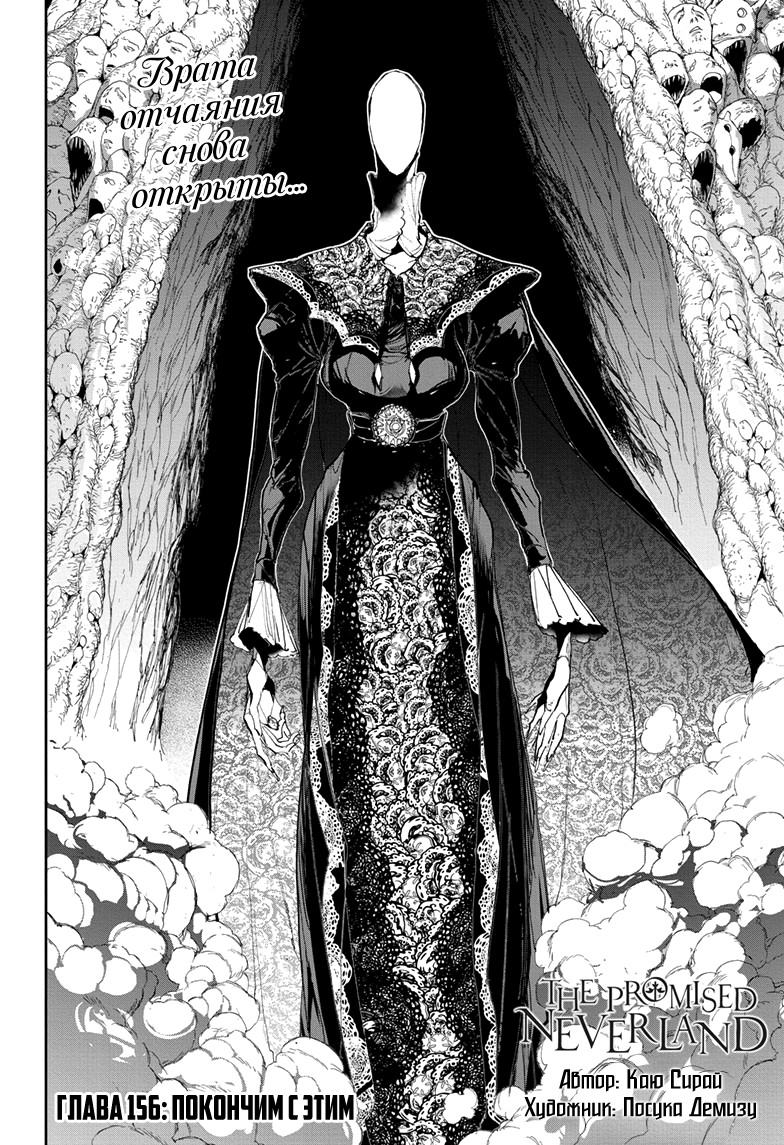 Read The Promised Neverland RU Manga Online