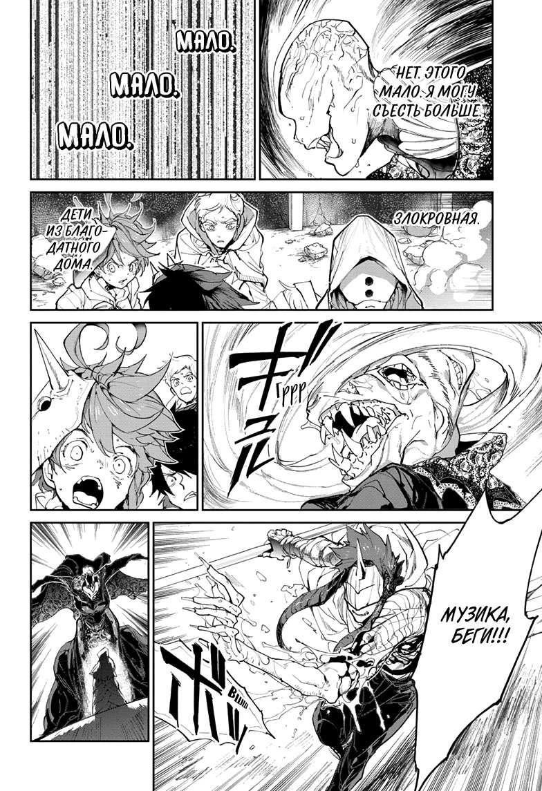 Read The Promised Neverland RU Manga Online