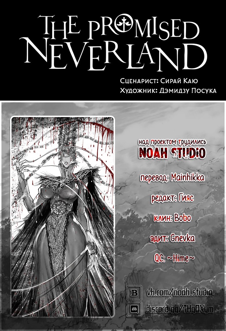Read The Promised Neverland RU Manga Online