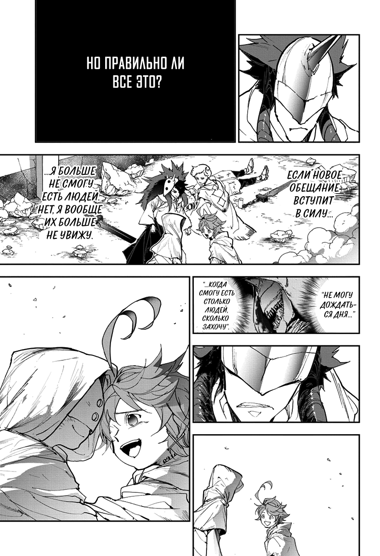 Read The Promised Neverland RU Manga Online
