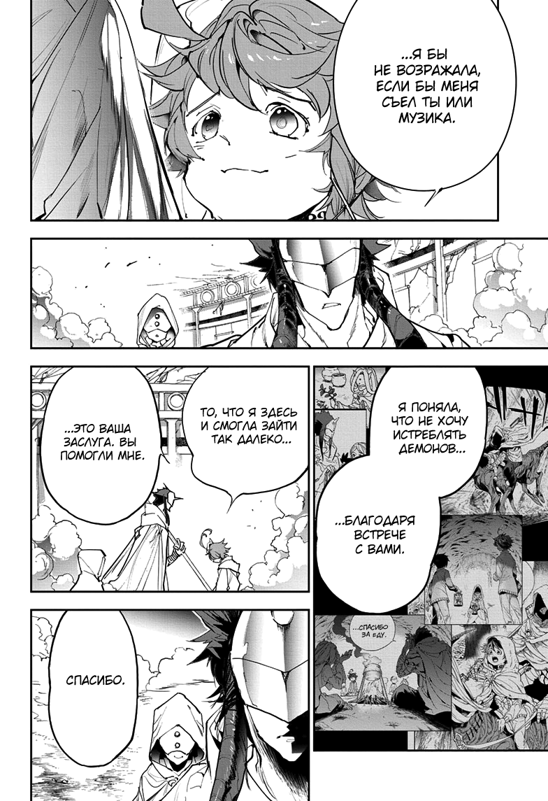 Read The Promised Neverland RU Manga Online