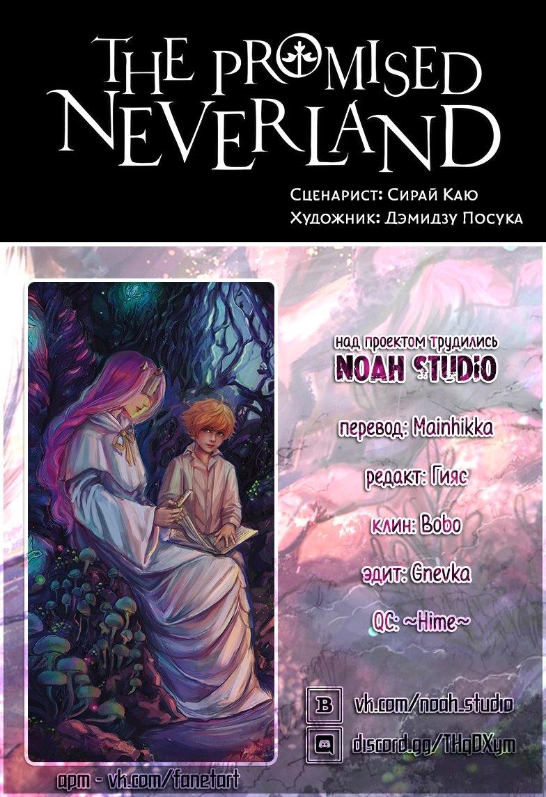 Read The Promised Neverland RU Manga Online