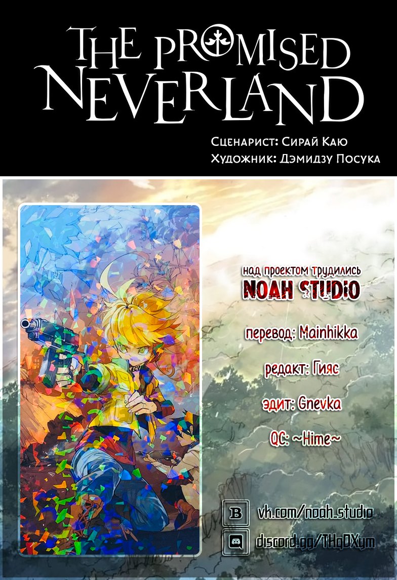 Read The Promised Neverland RU Manga Online