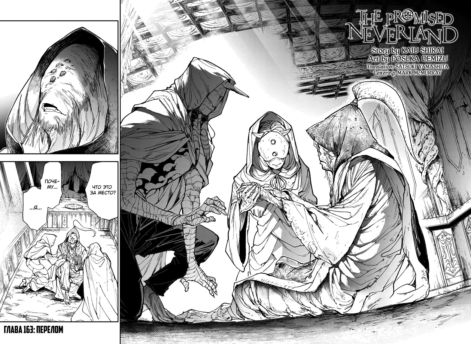 Read The Promised Neverland RU Manga Online