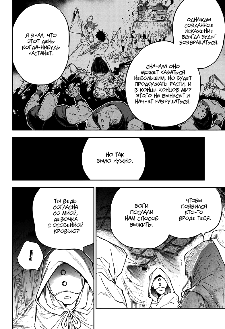 Read The Promised Neverland RU Manga Online
