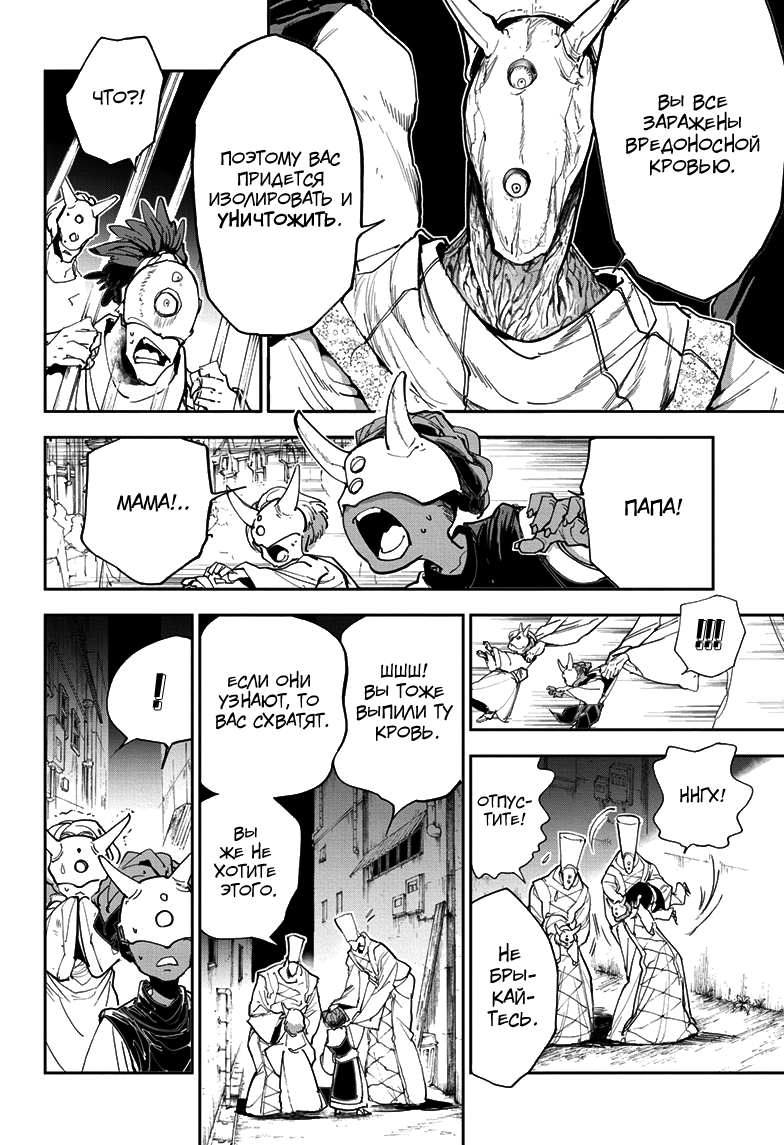 Read The Promised Neverland RU Manga Online
