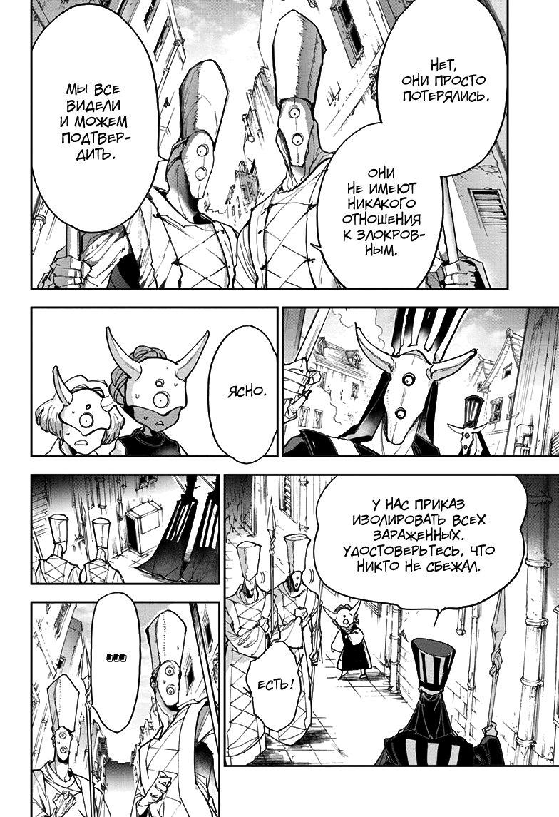 Read The Promised Neverland RU Manga Online