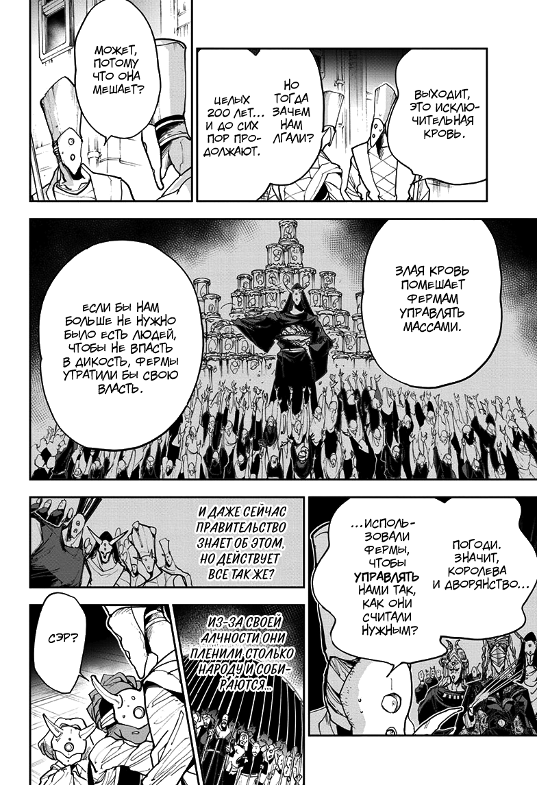 Read The Promised Neverland RU Manga Online