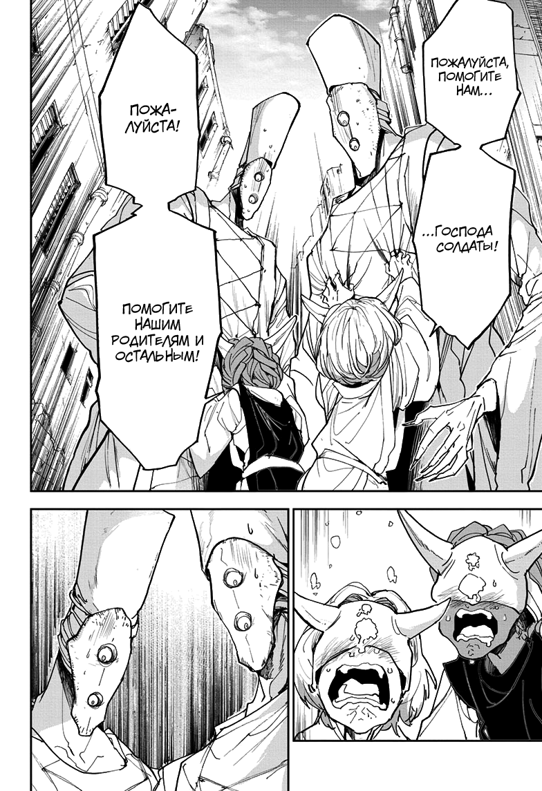 Read The Promised Neverland RU Manga Online