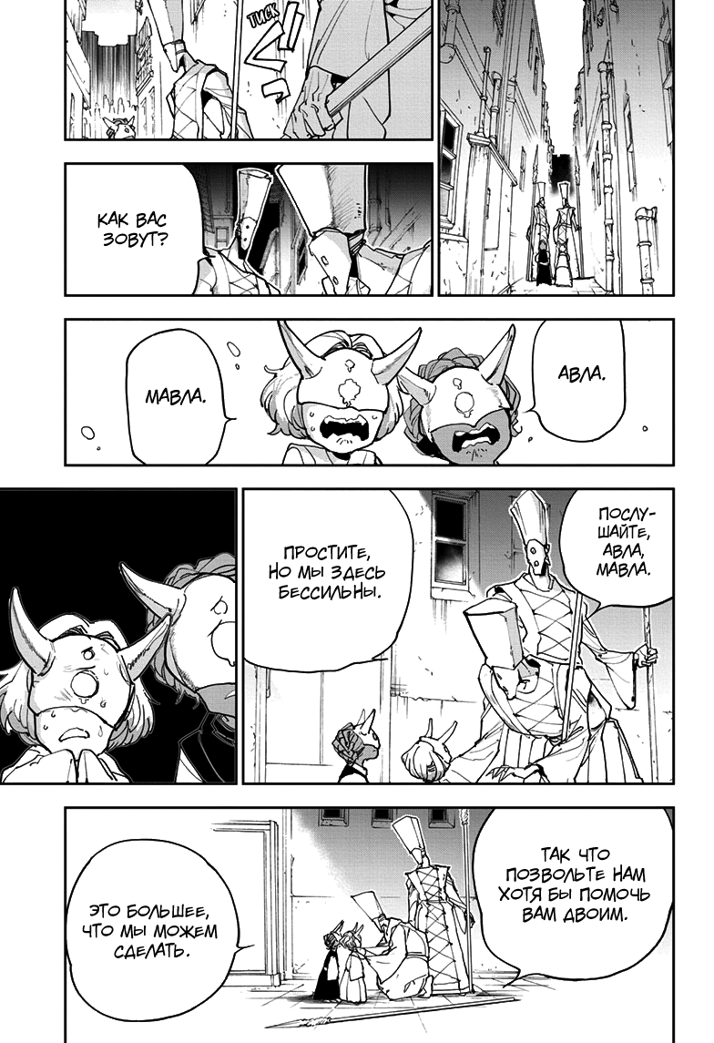Read The Promised Neverland RU Manga Online