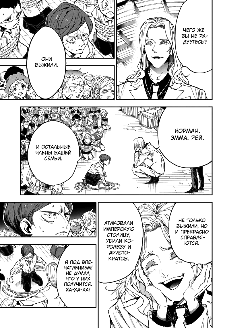 Read The Promised Neverland RU Manga Online