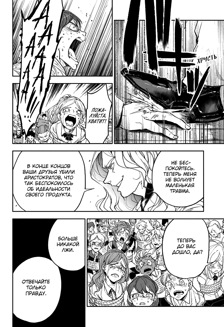 Read The Promised Neverland RU Manga Online