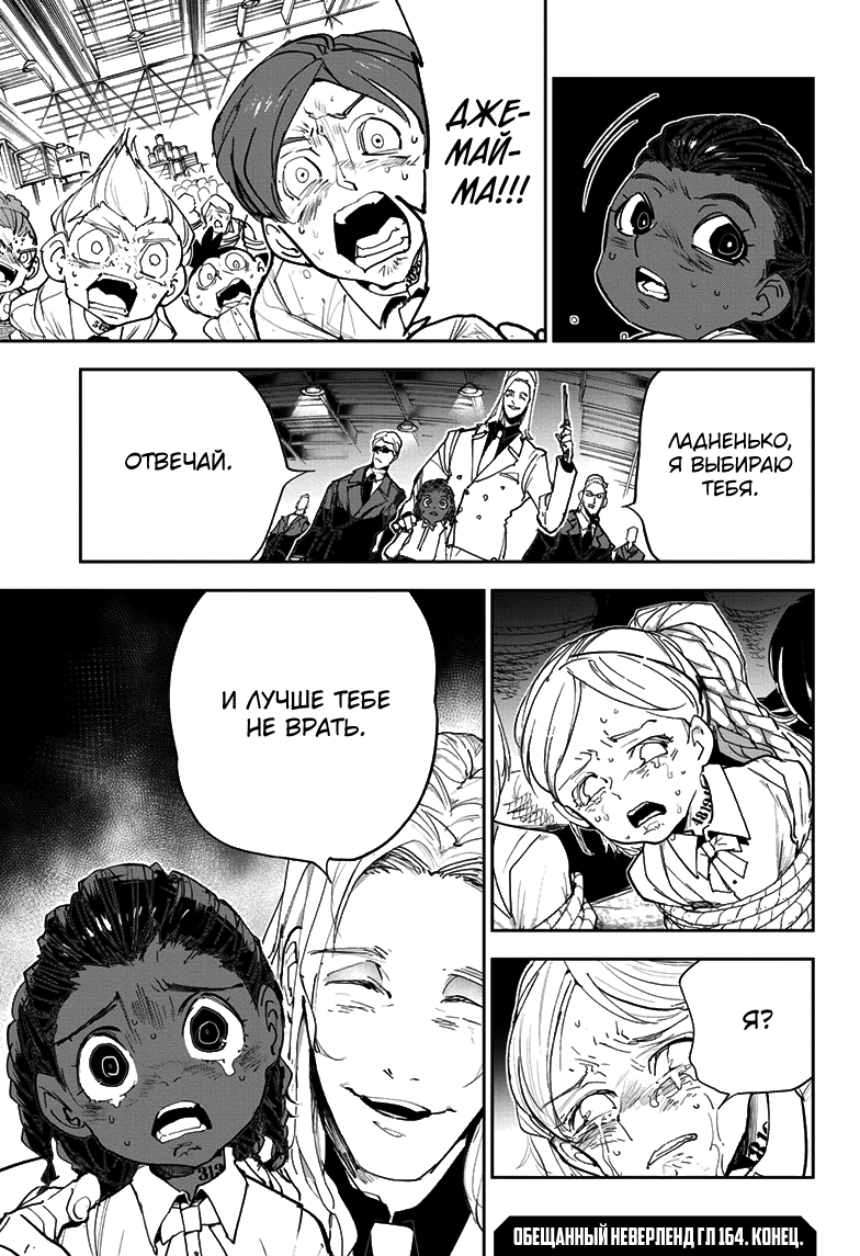 Read The Promised Neverland RU Manga Online