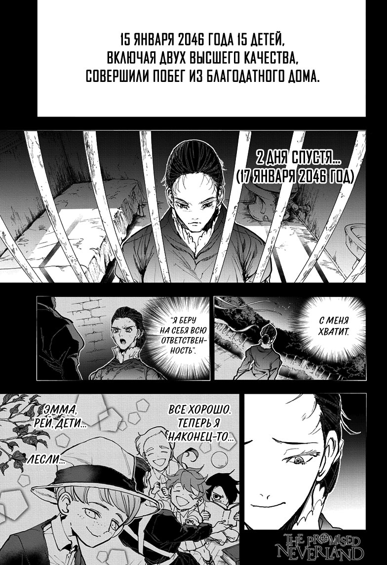 Read The Promised Neverland RU Manga Online
