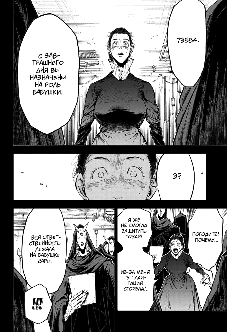 Read The Promised Neverland RU Manga Online