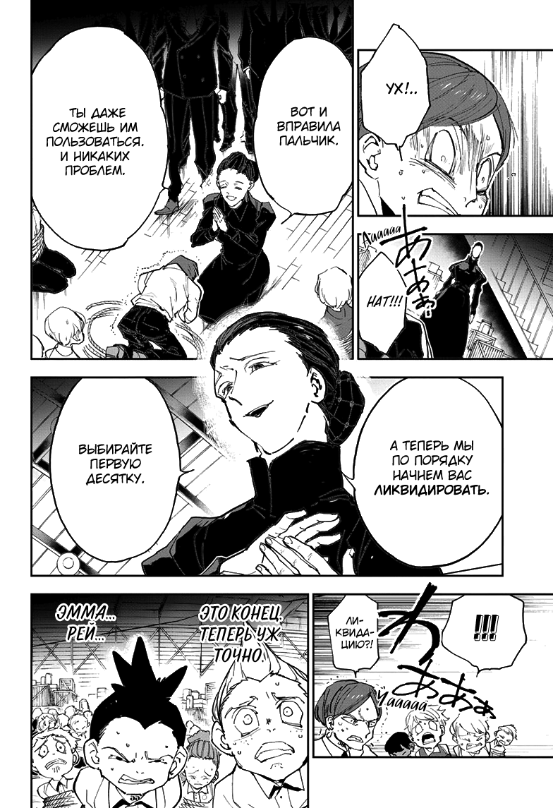 Read The Promised Neverland RU Manga Online