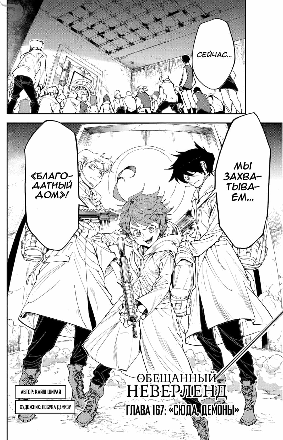 Read The Promised Neverland RU Manga Online