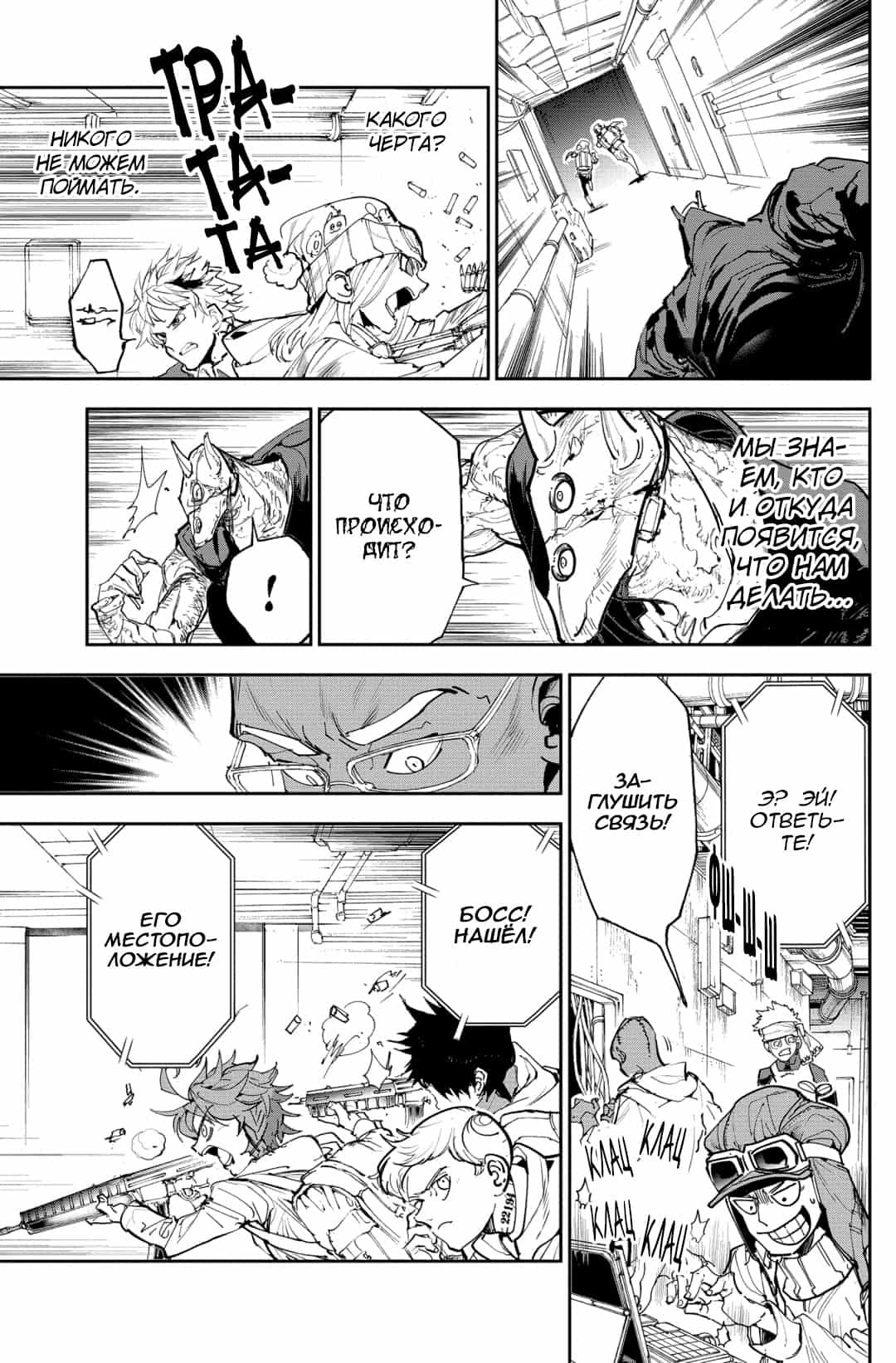 Read The Promised Neverland RU Manga Online