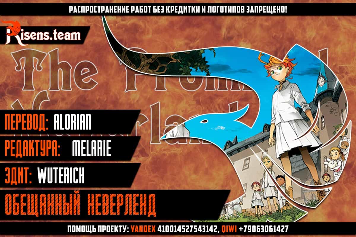 Read The Promised Neverland RU Manga Online