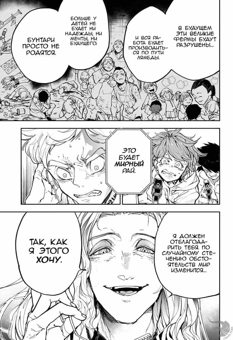Read The Promised Neverland RU Manga Online
