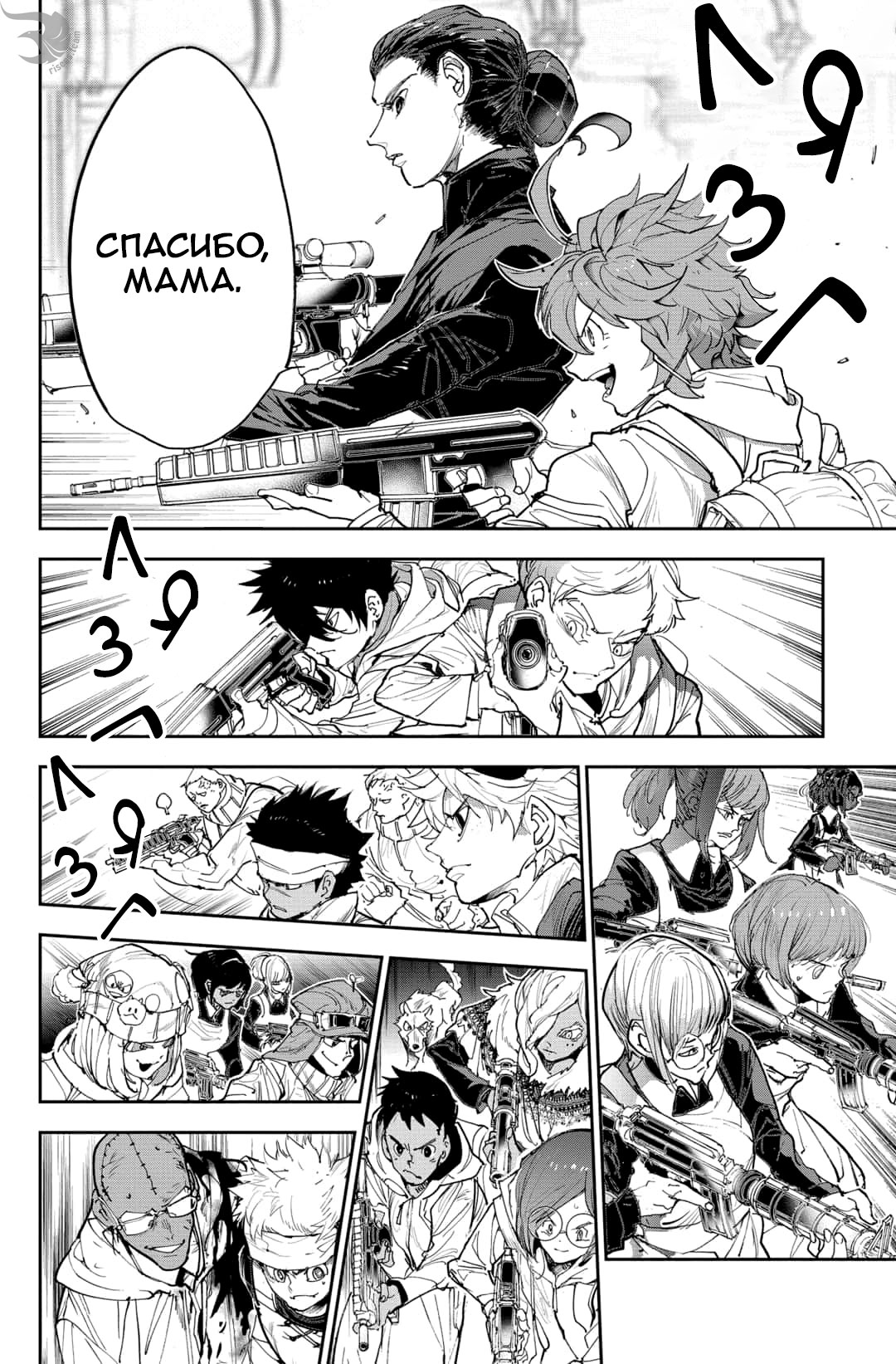 Read The Promised Neverland RU Manga Online