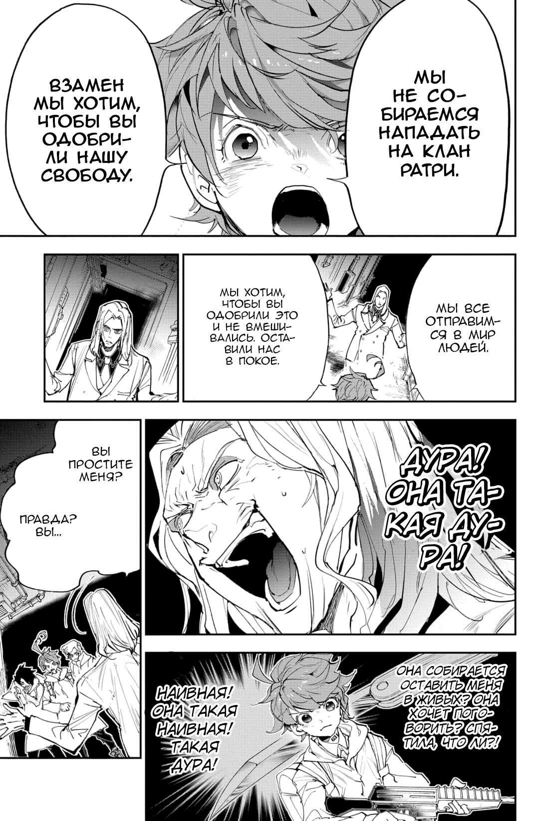 Read The Promised Neverland RU Manga Online