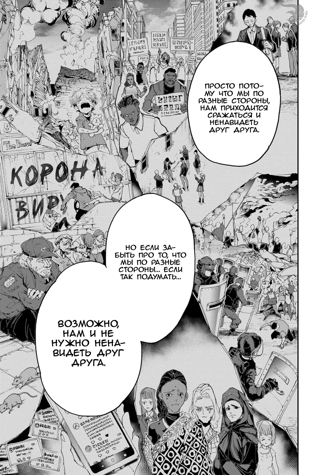 Read The Promised Neverland RU Manga Online