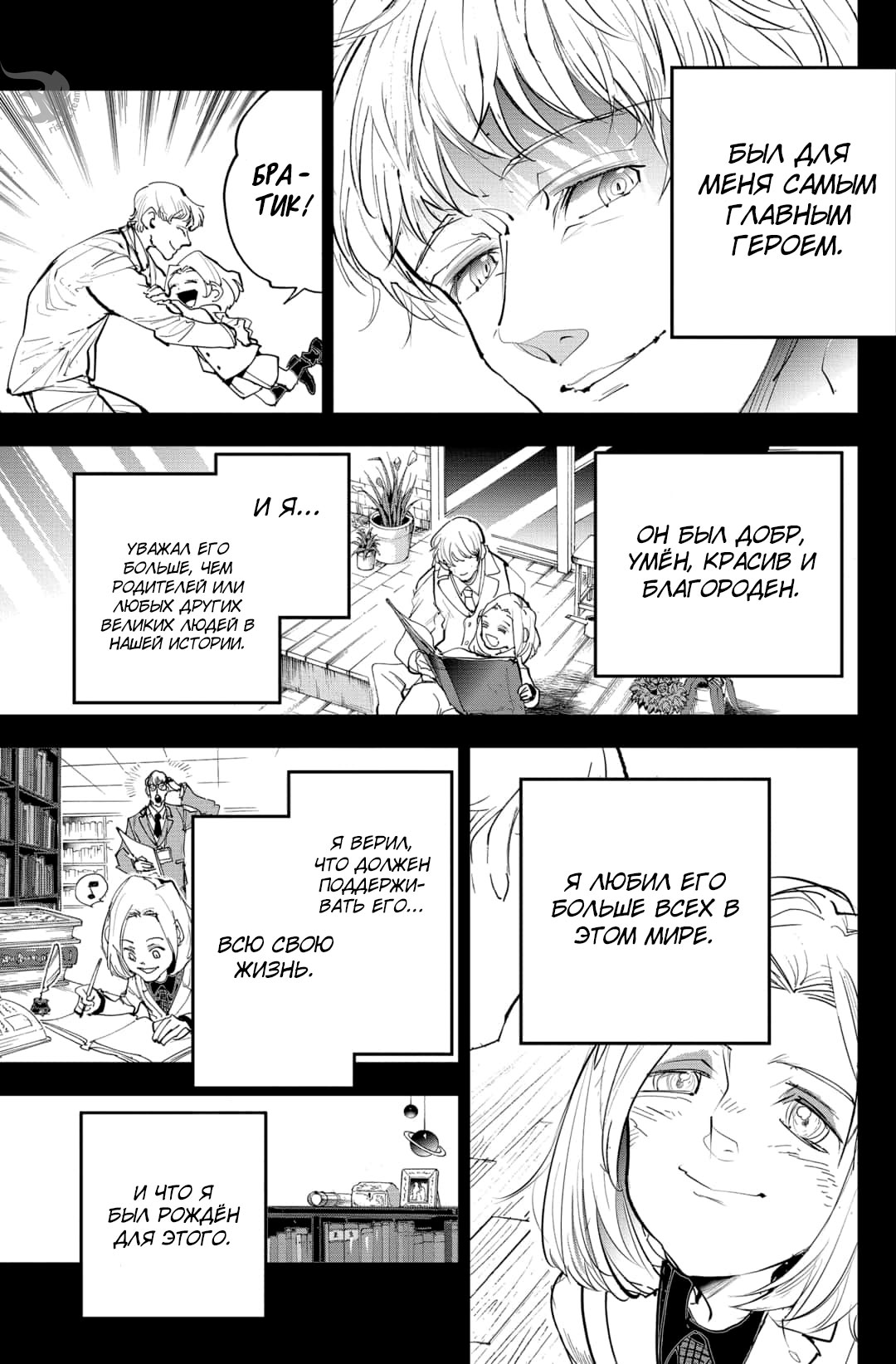 Read The Promised Neverland RU Manga Online