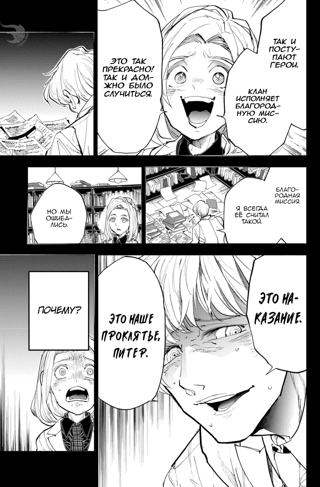 Read The Promised Neverland RU Manga Online