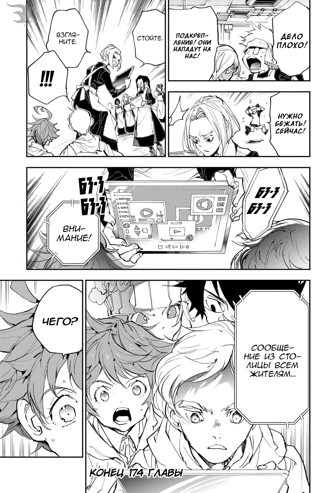 Read The Promised Neverland RU Manga Online