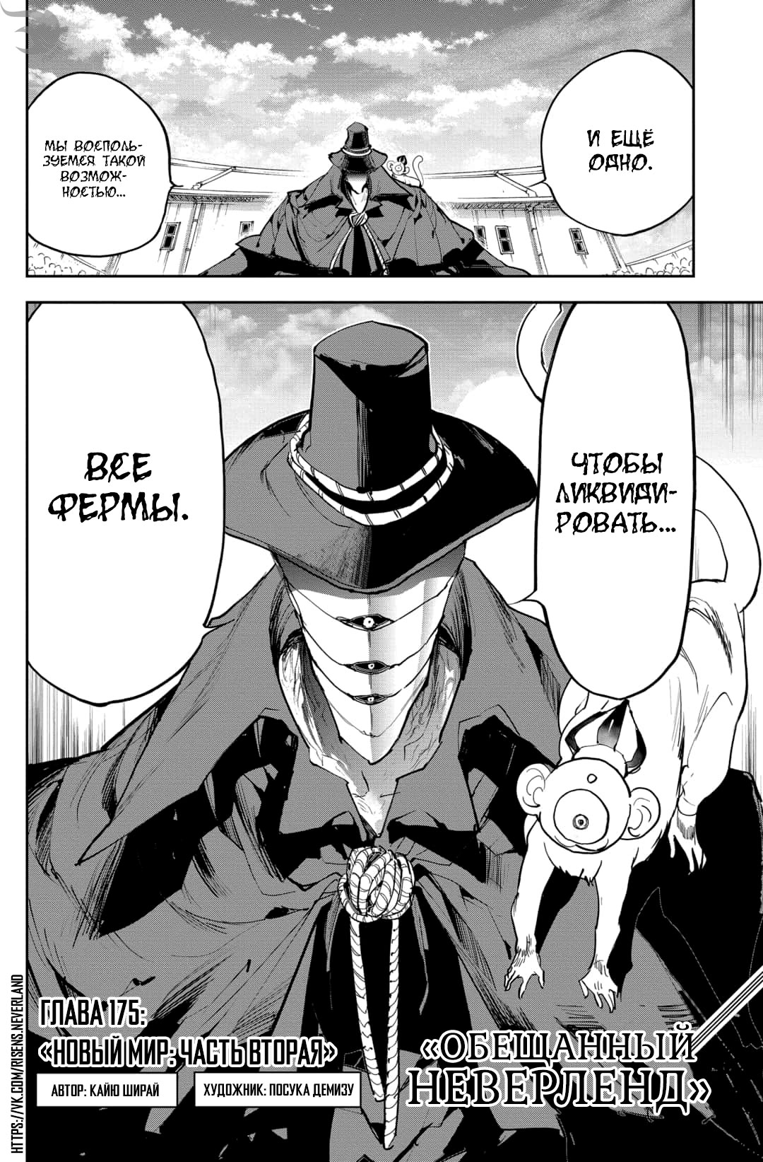 Read The Promised Neverland RU Manga Online