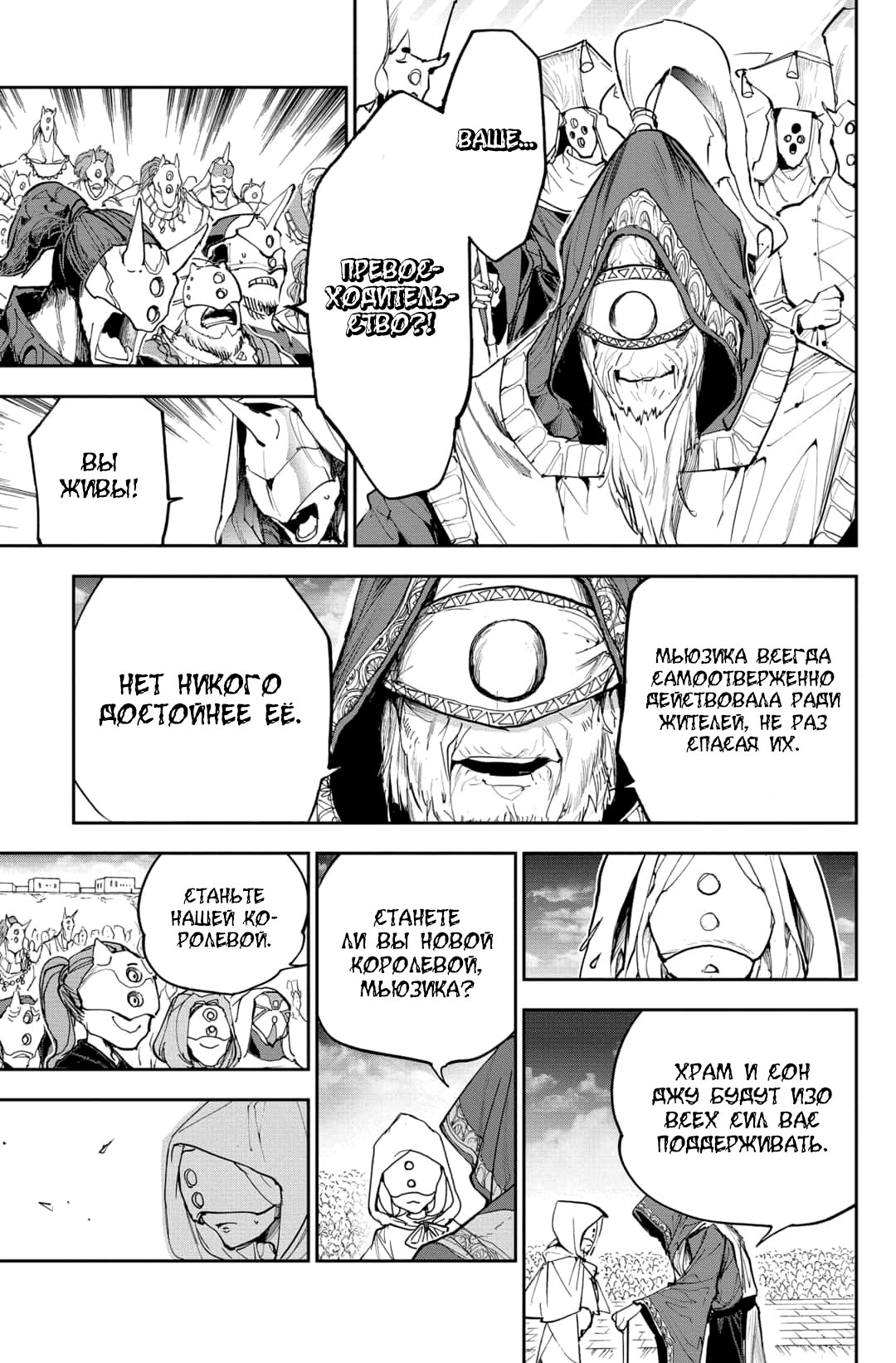 Read The Promised Neverland RU Manga Online