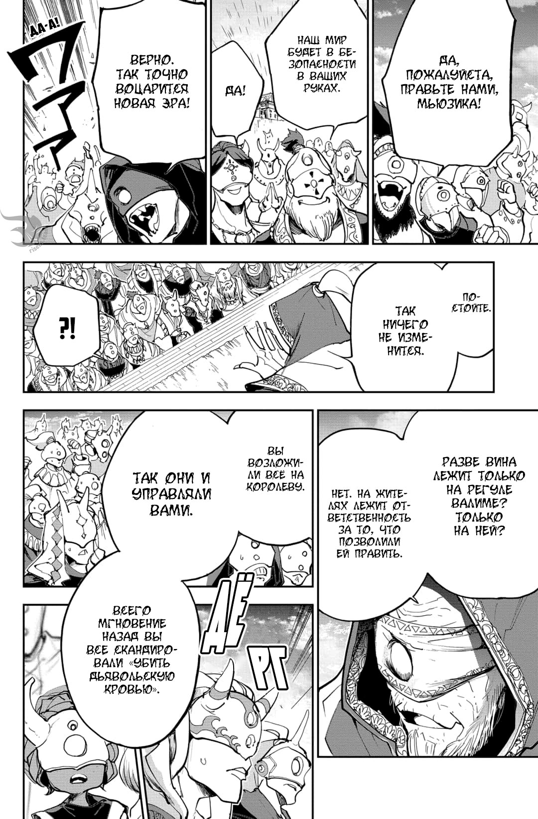 Read The Promised Neverland RU Manga Online