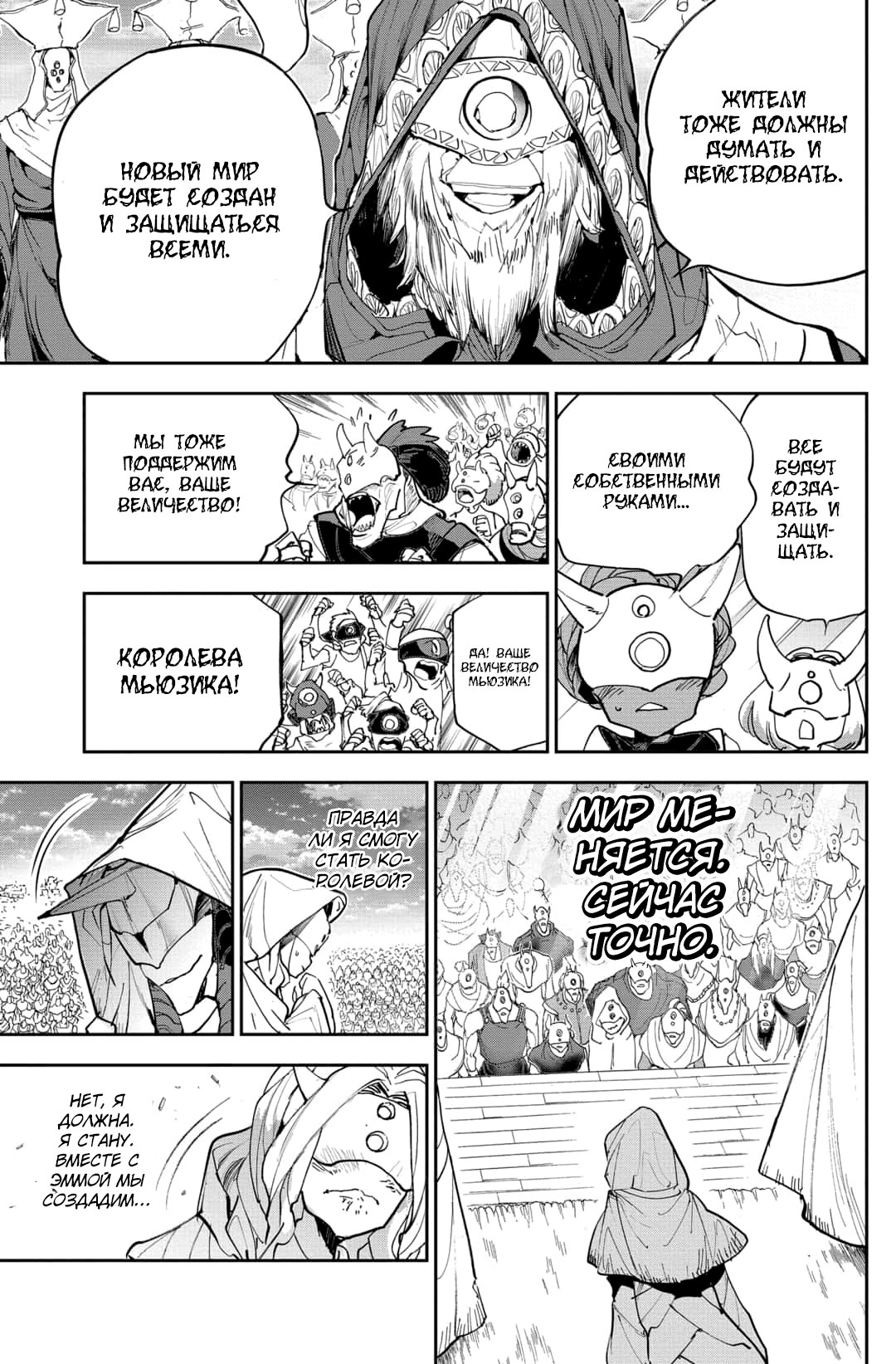 Read The Promised Neverland RU Manga Online