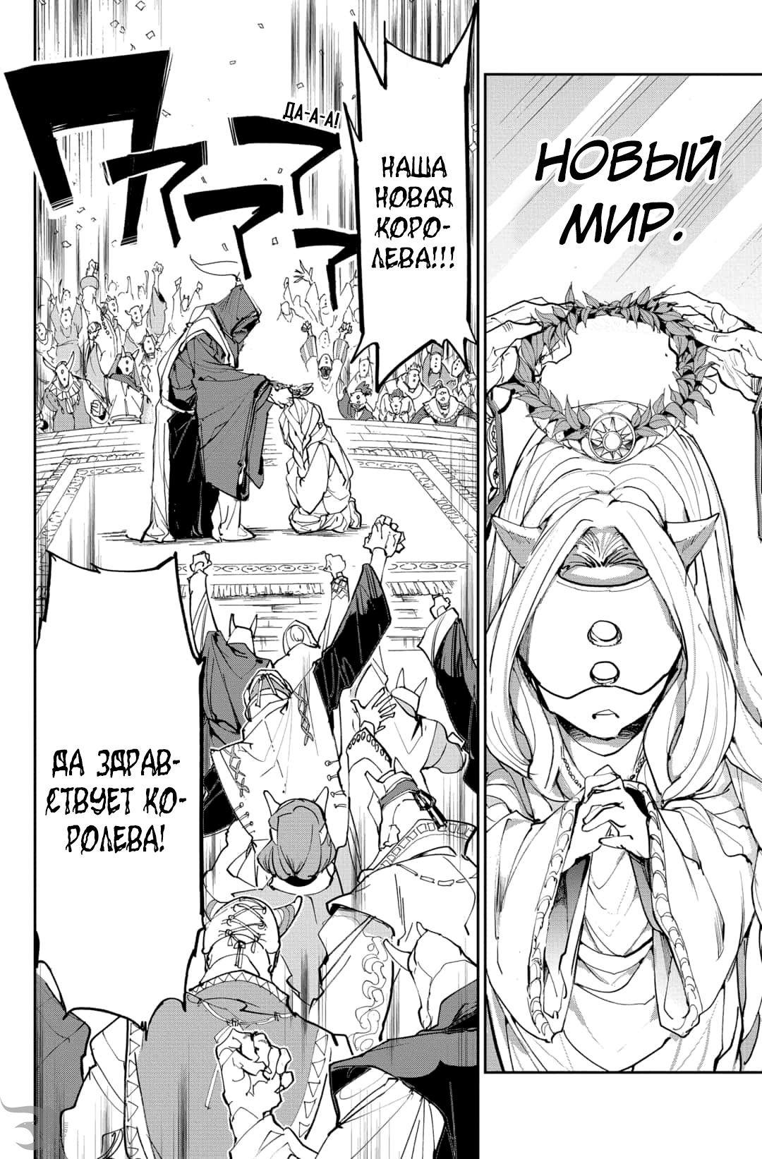 Read The Promised Neverland RU Manga Online