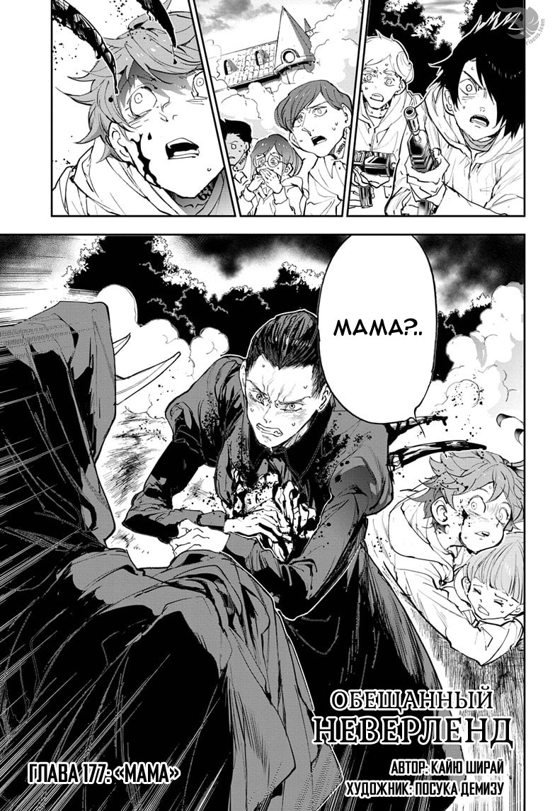 Read The Promised Neverland RU Manga Online