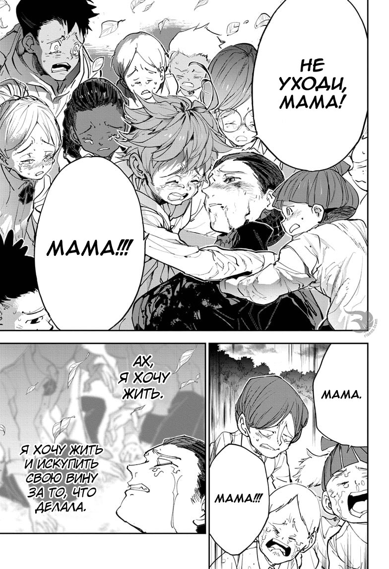 Read The Promised Neverland RU Manga Online