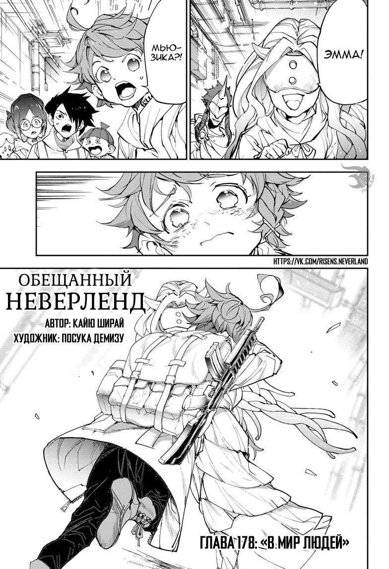 Read The Promised Neverland RU Manga Online